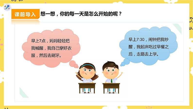 【人教版】二下音乐 第五单元第一课时 唱歌《每天》、欣赏《调皮的小闹钟》课件+教案+素材05