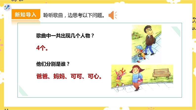 【人教版】二下音乐 第五单元第一课时 唱歌《每天》、欣赏《调皮的小闹钟》课件+教案+素材06