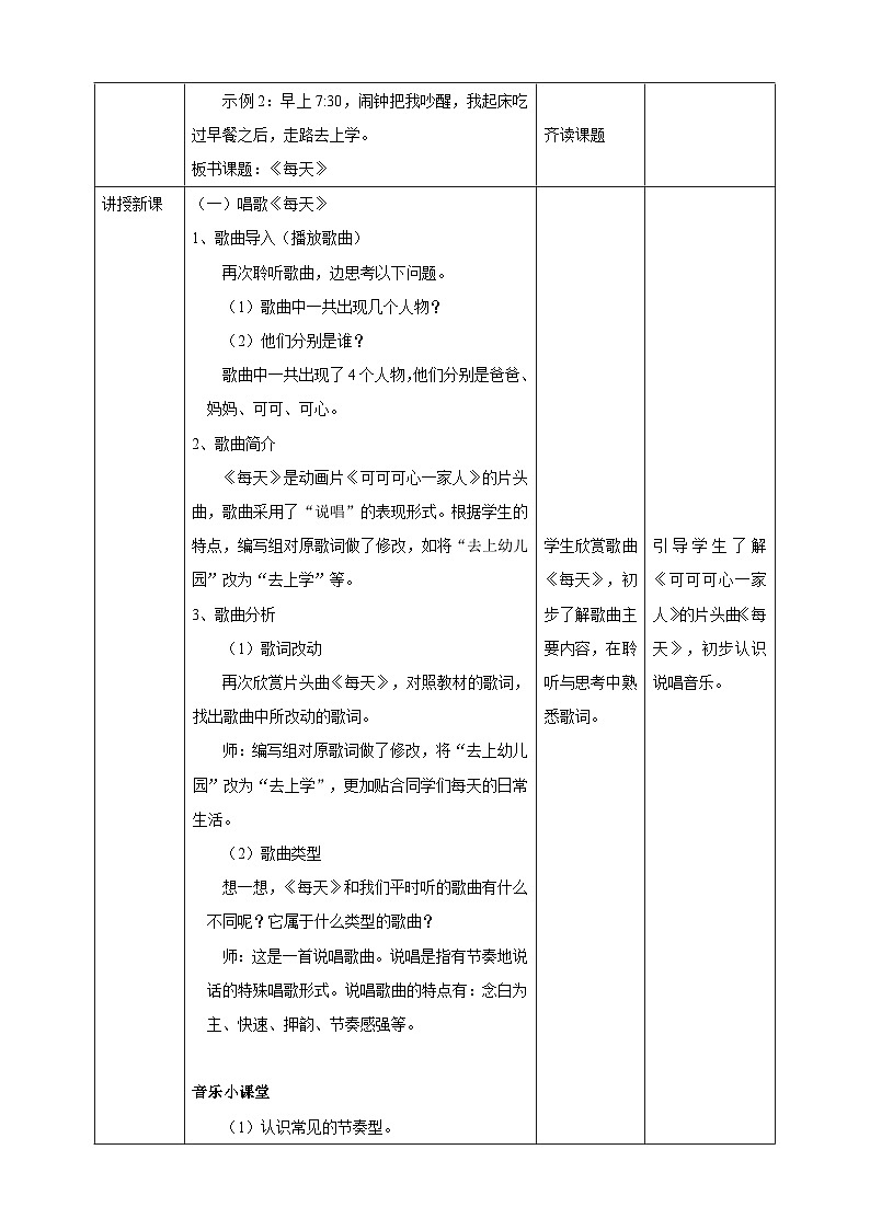 【人教版】二下音乐 第五单元第一课时 唱歌《每天》、欣赏《调皮的小闹钟》课件+教案+素材02