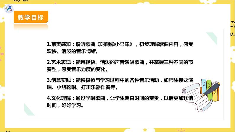 【人教版】二下音乐 第五单元第二课时《时间像小马车》课件+教案+素材02