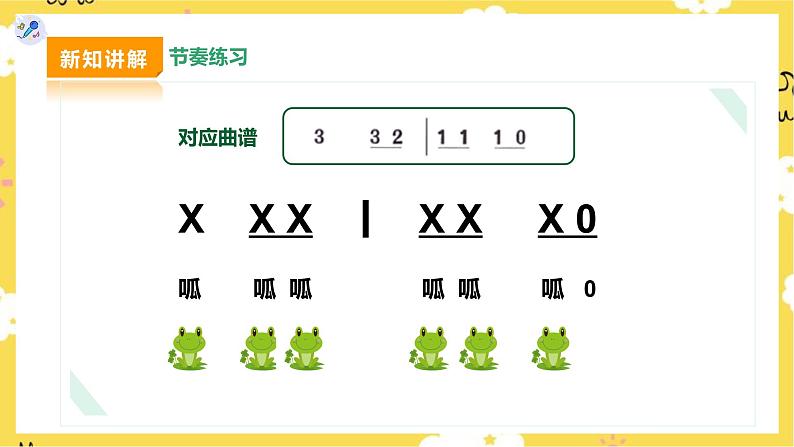 【人教版】二下音乐 第五单元第二课时《时间像小马车》课件+教案+素材07