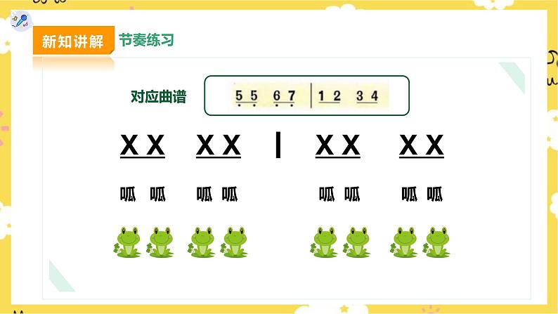 【人教版】二下音乐 第五单元第二课时《时间像小马车》课件+教案+素材08