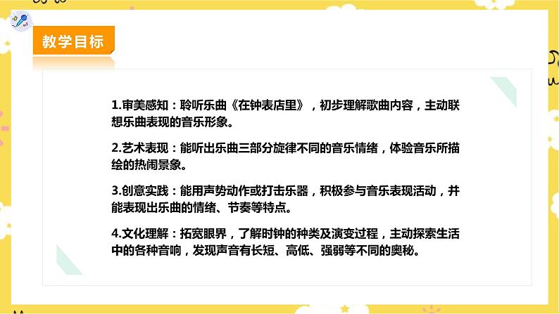 【人教版】二下音乐 第五单元第三课时《在钟表店里》课件+教案+素材02