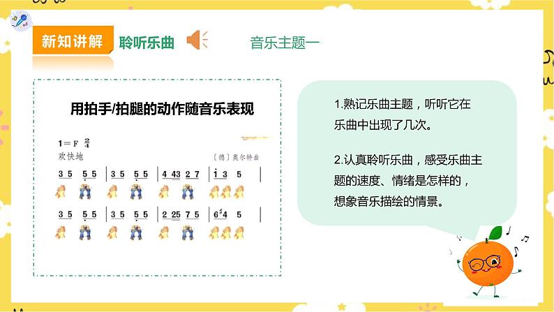 【人教版】二下音乐 第五单元第三课时《在钟表店里》课件+教案+素材08