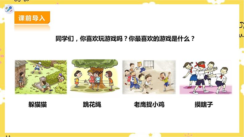 【人教版】二下音乐 第六单元第一课时《打花巴掌》课件+教案+素材03