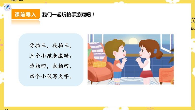 【人教版】二下音乐 第六单元第一课时《打花巴掌》课件+教案+素材05