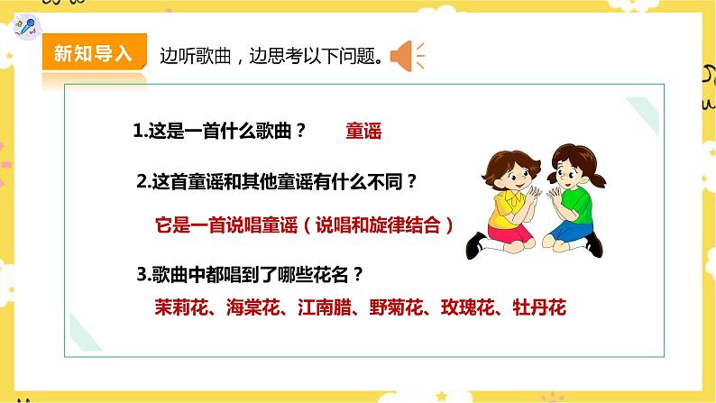 【人教版】二下音乐 第六单元第一课时《打花巴掌》课件+教案+素材07