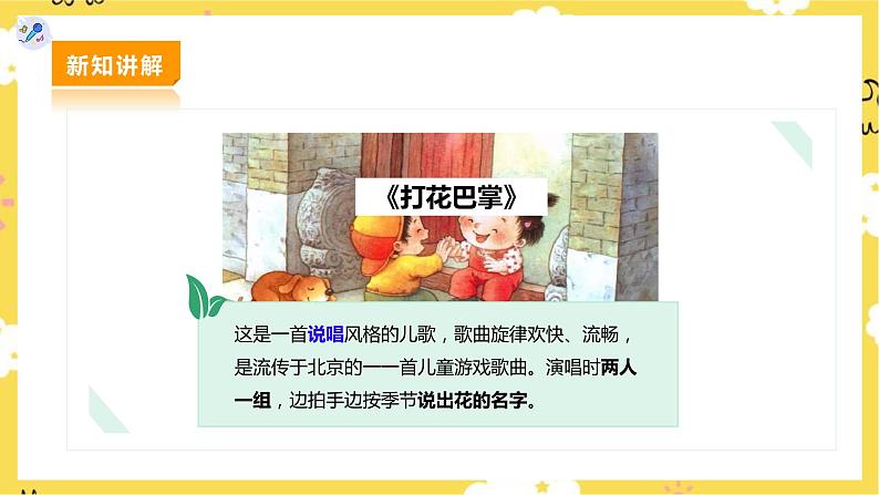 【人教版】二下音乐 第六单元第一课时《打花巴掌》课件+教案+素材08