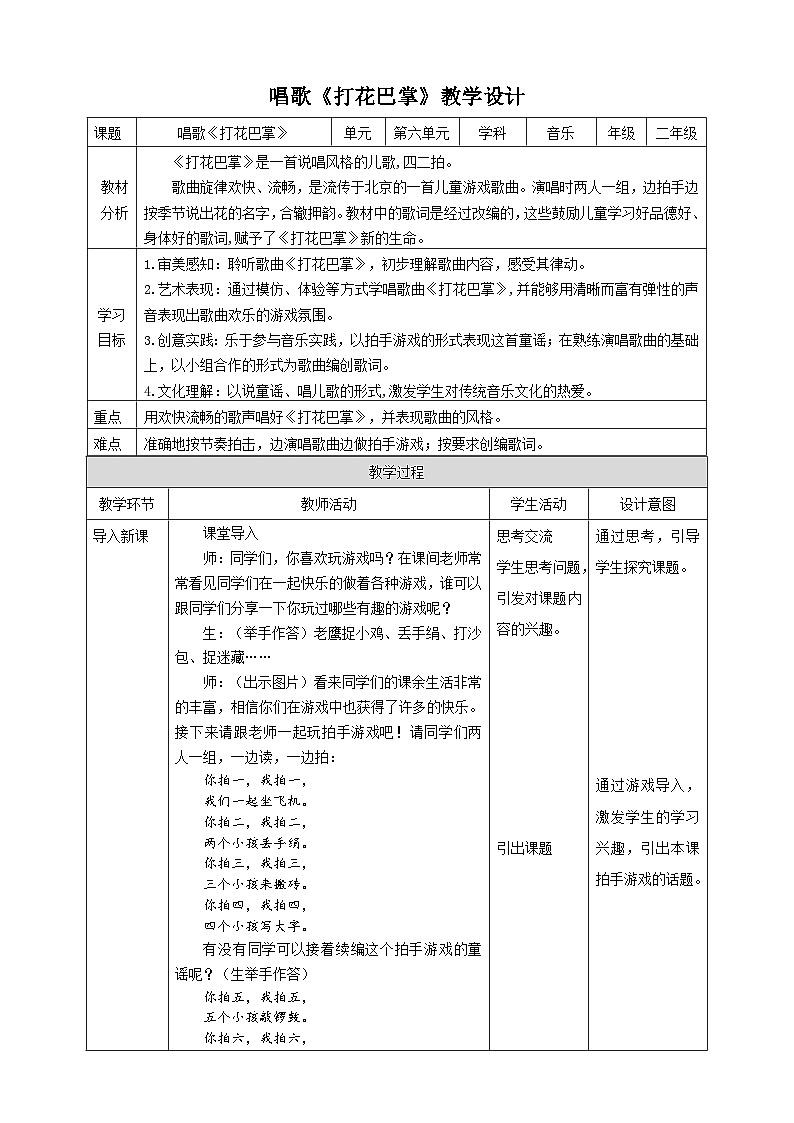 【人教版】二下音乐 第六单元第一课时《打花巴掌》课件+教案+素材01