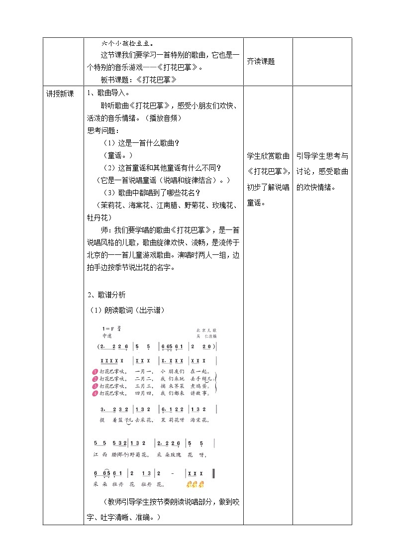 【人教版】二下音乐 第六单元第一课时《打花巴掌》课件+教案+素材02