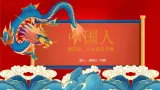 花城版4下音乐第四课上（中国人）课件+教案