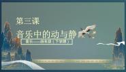 小学音乐花城版四年级下册欣赏 民族管弦乐曲《春江花月夜》片段教学演示ppt课件
