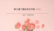 花城版四年级下册欣赏 《可爱的一朵玫瑰花》背景图课件ppt