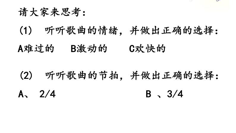 花城版4下音乐第九课下《可爱的一朵玫瑰花》课件+教案05
