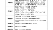 小学音乐花城版四年级下册歌曲 《邮递员叔叔来了》教案