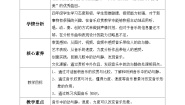 小学音乐花城版四年级下册欣赏 民族管弦乐曲《春江花月夜》片段教学设计及反思