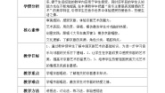 小学音乐花城版四年级下册欣赏 京剧唱段《大吊车真厉害》教案设计