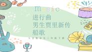 小学音乐人音版三年级下册第5课 音乐会进行曲一等奖ppt课件