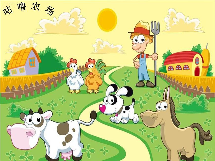 新音樂湘藝版一年級(jí)下冊(cè)音樂課件《母雞叫咯咯》1第3頁(yè)