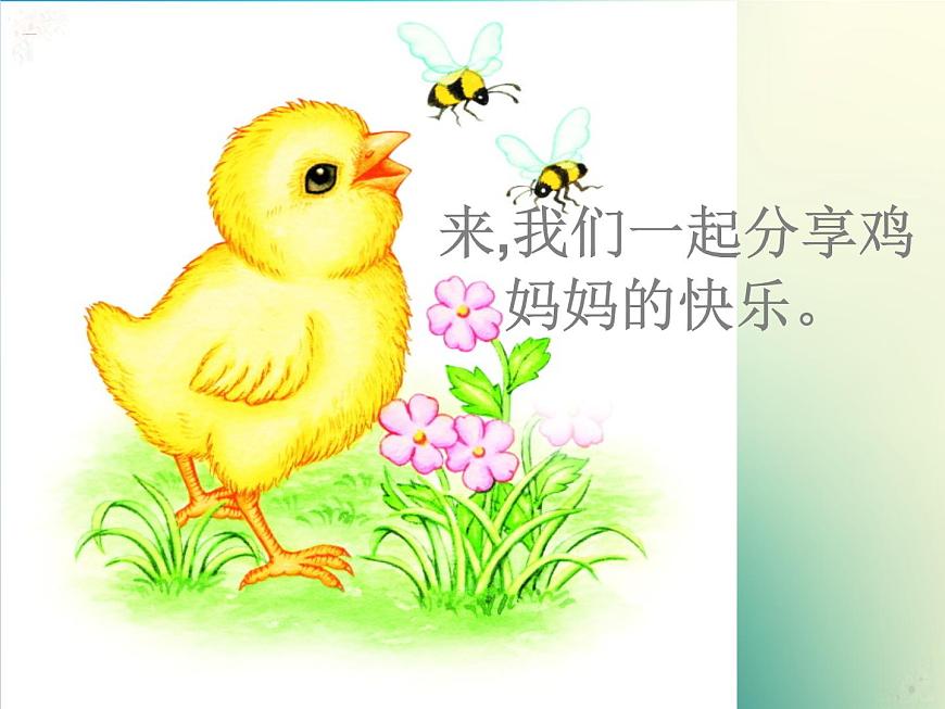 新音樂湘藝版一年級下冊音樂課件《母雞叫咯咯》2第4頁