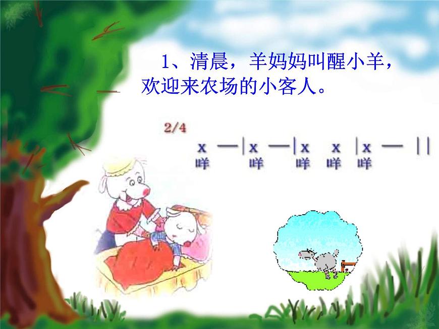 新音樂(lè)湘藝版一年級(jí)下冊(cè)音樂(lè)課件《農(nóng)場(chǎng)的早晨》2第5頁(yè)