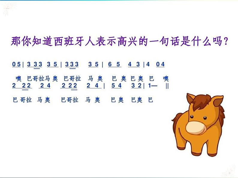 新音乐湘艺版一年级下册音乐课件《请来看看我们的村庄》307