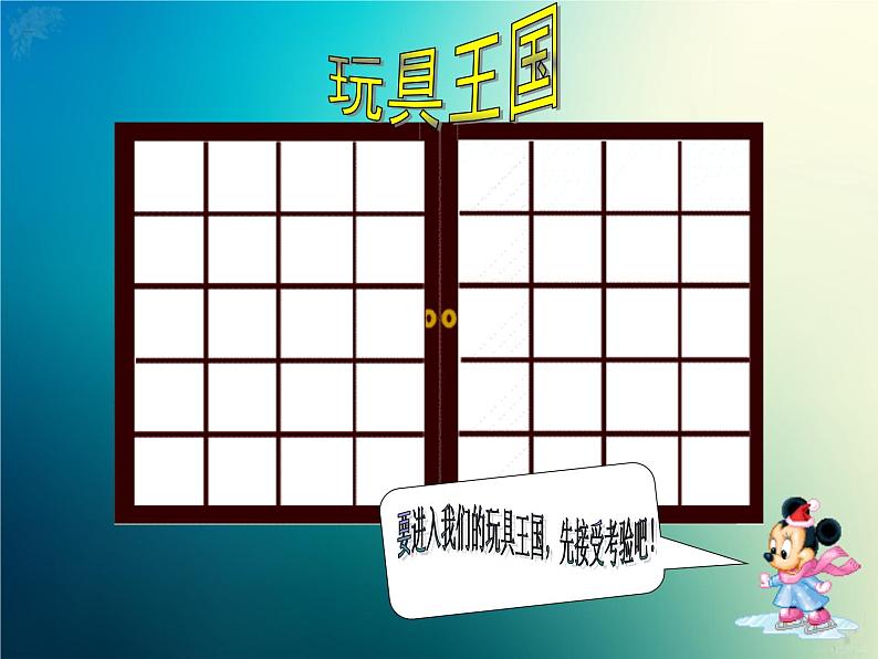 新音乐湘艺版一年级下册音乐课件《玩具进行曲》102