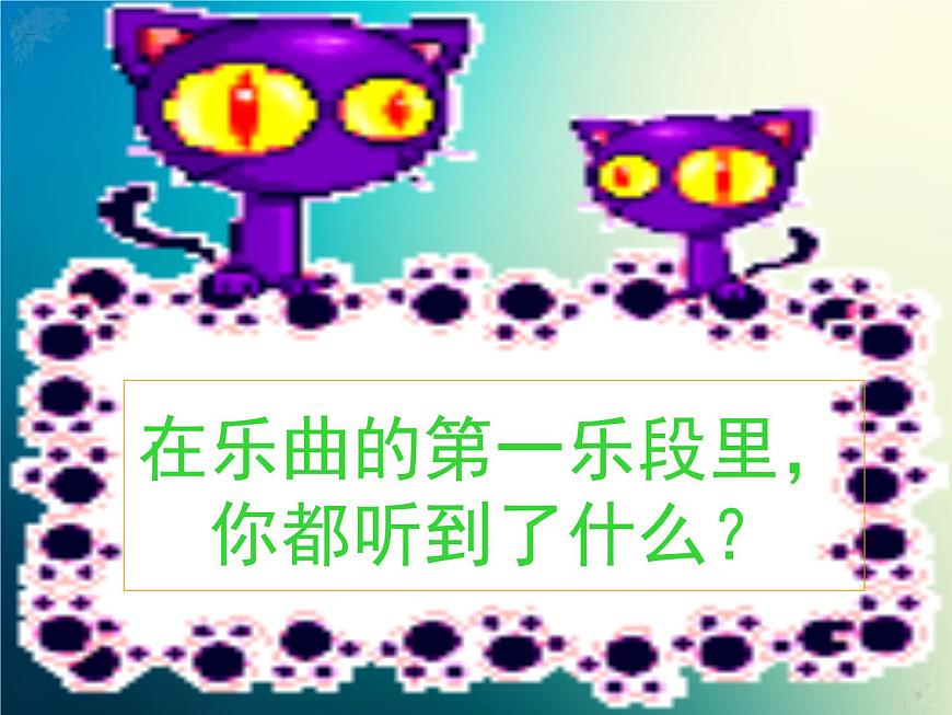 新音樂湘藝版一年級下冊音樂課件《小松樹》1第7頁