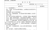 人音版北京喜讯到边寨教案设计