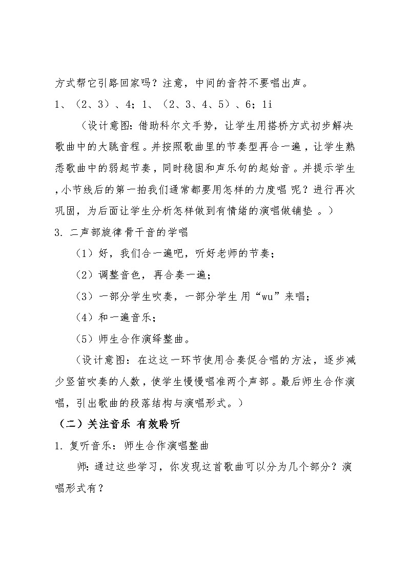 人音版六年級音樂上冊第7課《演唱 螢火蟲》教學(xué)設(shè)計第3頁