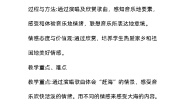 人教版第一单元 东海渔歌唱歌 赶海的小姑娘教学设计