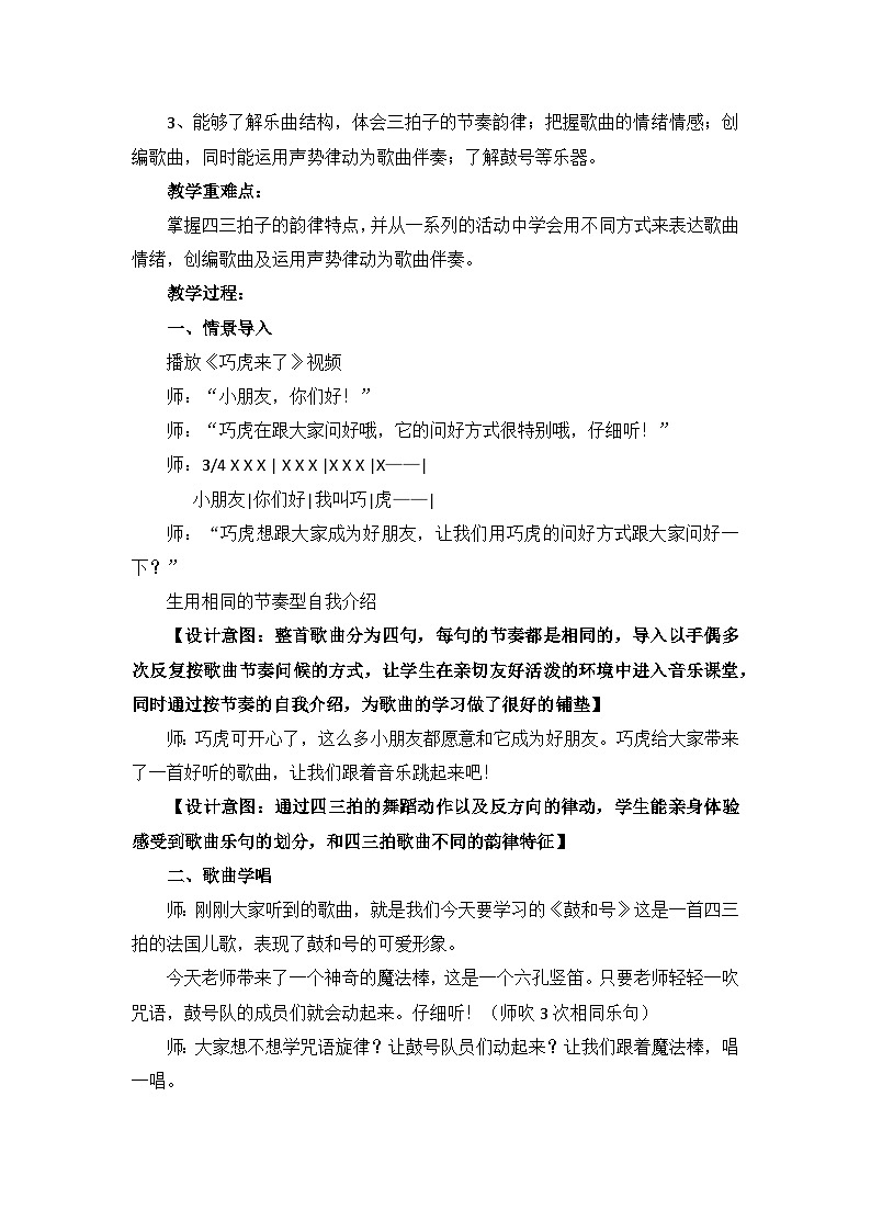 湘艺版 小学音乐 一年级下册 第八课《(演唱)鼓和号》-教案第2页