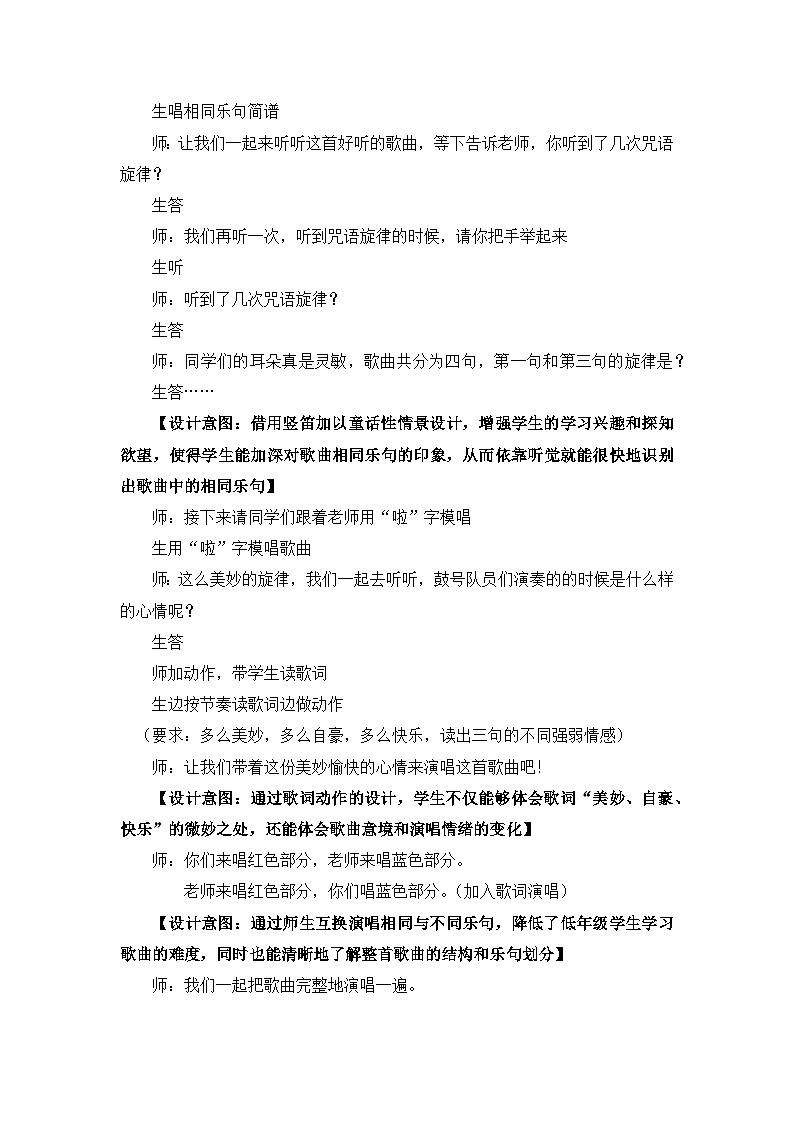 湘艺版 小学音乐 一年级下册 第八课《(演唱)鼓和号》-教案第3页