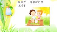 西师大版一年级下册唱歌 音乐是好朋友图片课件ppt