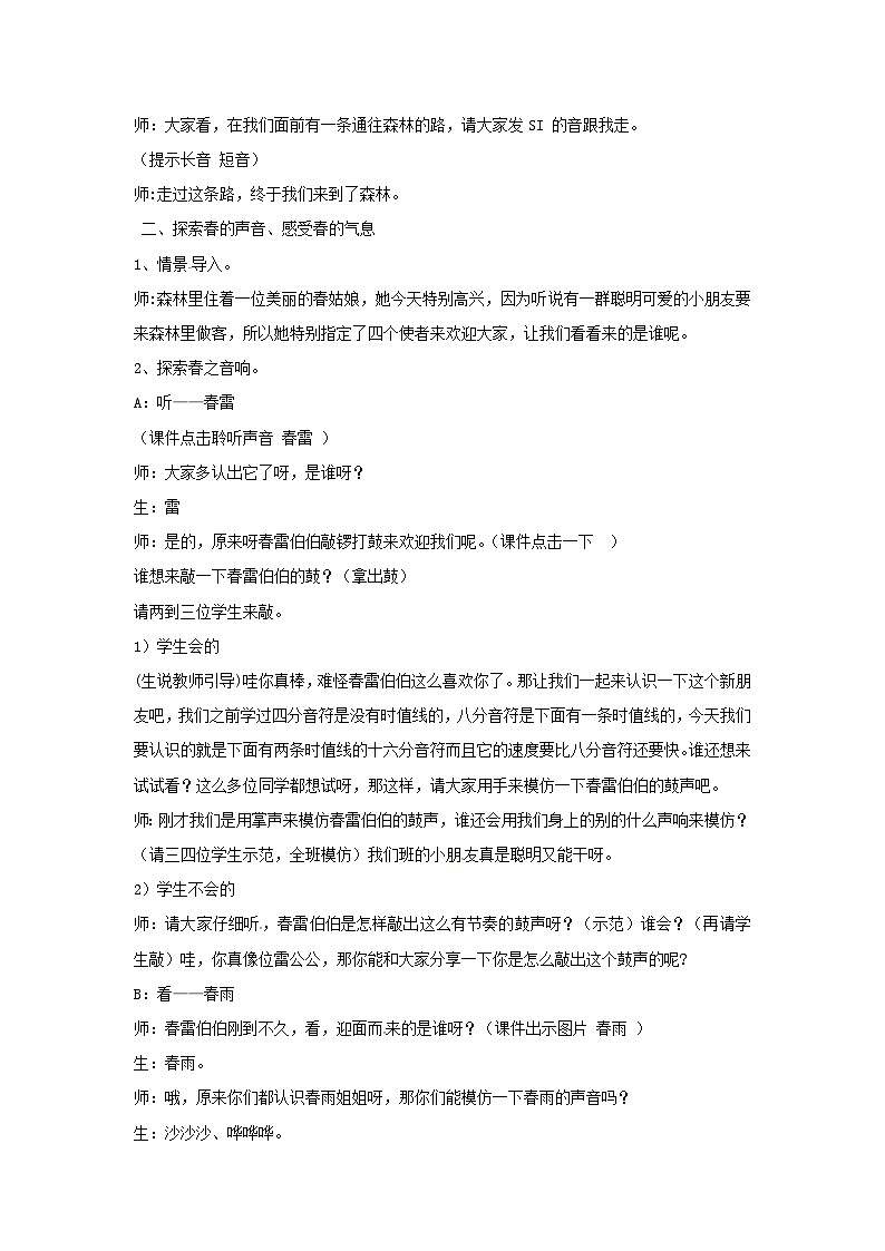 西师大版 小学音乐 一年级下册 第1课 春天举行音乐会4-教案02
