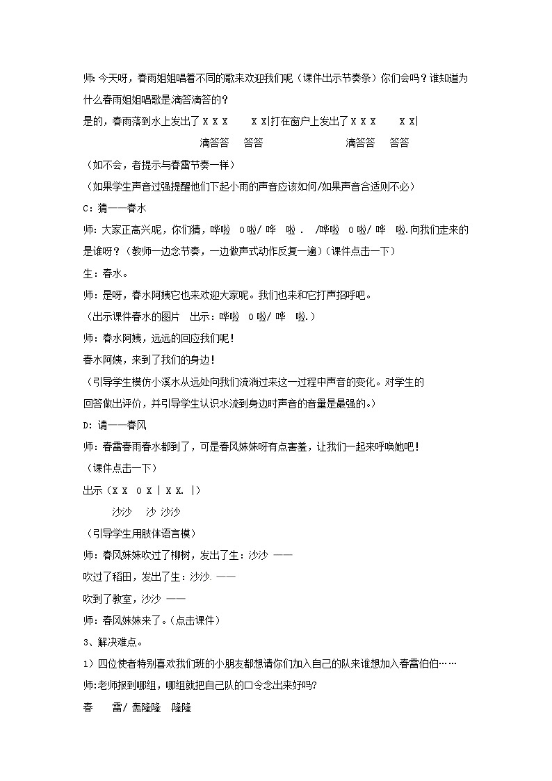 西师大版 小学音乐 一年级下册 第1课 春天举行音乐会4-教案03