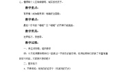 西师大版二年级下册唱歌 好孩子要诚实教案