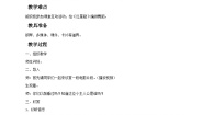小学音乐西师大版二年级下册欣赏 红星歌教学设计