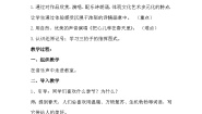 冀少版五年级下册第1单元 理想风帆欣赏把心儿种在春天里教案
