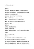 宇宙生命之迷教案