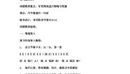 小学音乐人音版一年级上册第2课 快乐的一天其多列教学设计