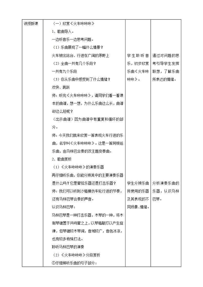 【新课标】人教版音乐二年级下册1.3《山谷回音真好听》《山谷回音》课件+素材02