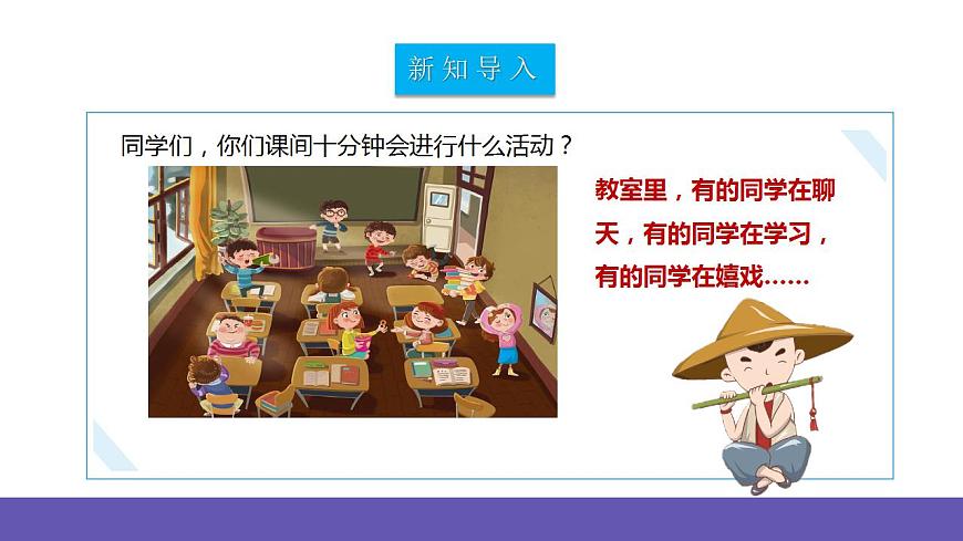 【新課標(biāo)】人教版音樂二年級下冊2.4《哦，十分鐘》課件第3頁