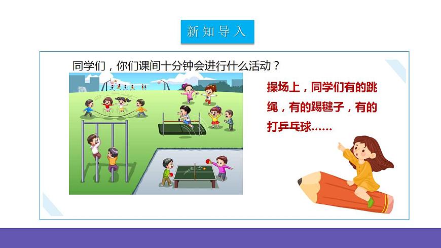 【新課標(biāo)】人教版音樂二年級下冊2.4《哦，十分鐘》課件第4頁