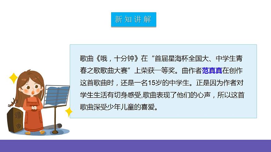 【新課標(biāo)】人教版音樂二年級下冊2.4《哦，十分鐘》課件第7頁