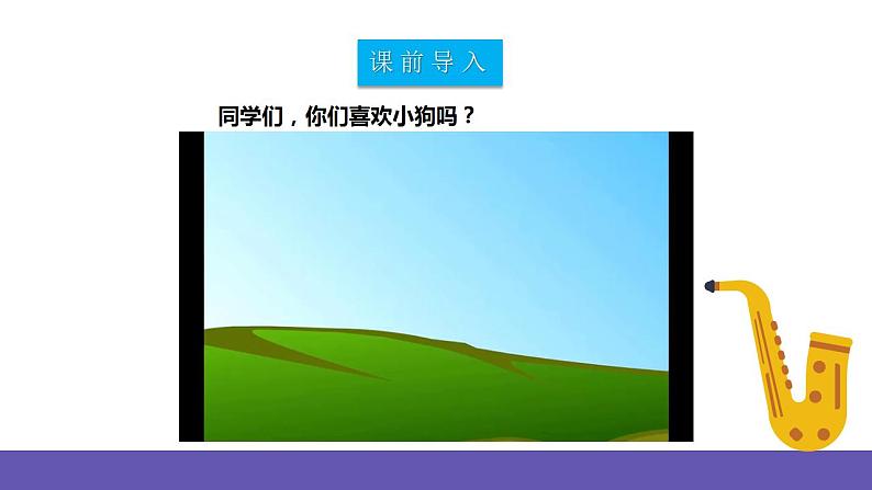 【新课标】人教版音乐二年级下册3.3《口哨与小狗》《杜鹃圆舞曲》课件第3页