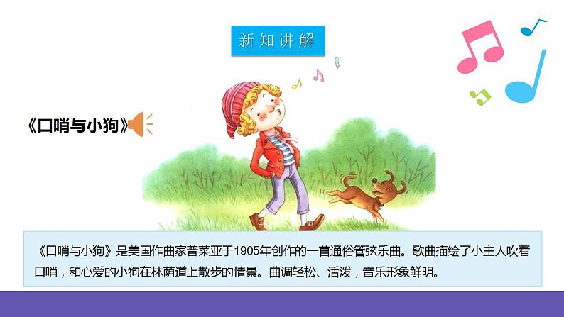 【新课标】人教版音乐二年级下册3.3《口哨与小狗》《杜鹃圆舞曲》课件第5页