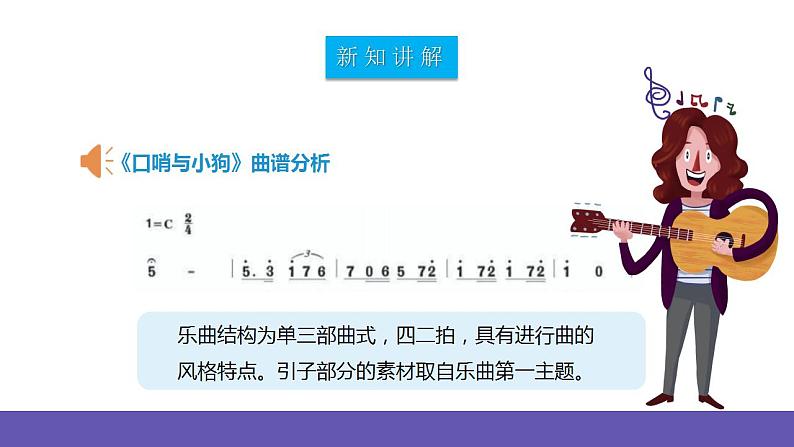 【新课标】人教版音乐二年级下册3.3《口哨与小狗》《杜鹃圆舞曲》课件第6页