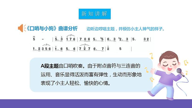 【新课标】人教版音乐二年级下册3.3《口哨与小狗》《杜鹃圆舞曲》课件第7页