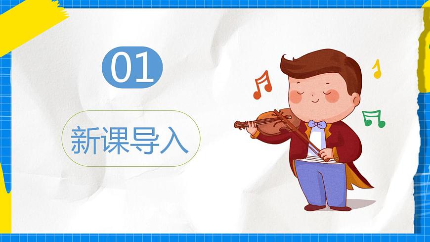 人教版音樂五年級下冊1.1《美麗的家鄉(xiāng)》課件第2頁
